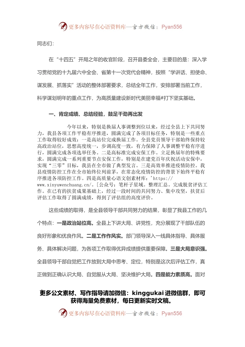 县委书记在县委全会上的讲话.docx_第1页