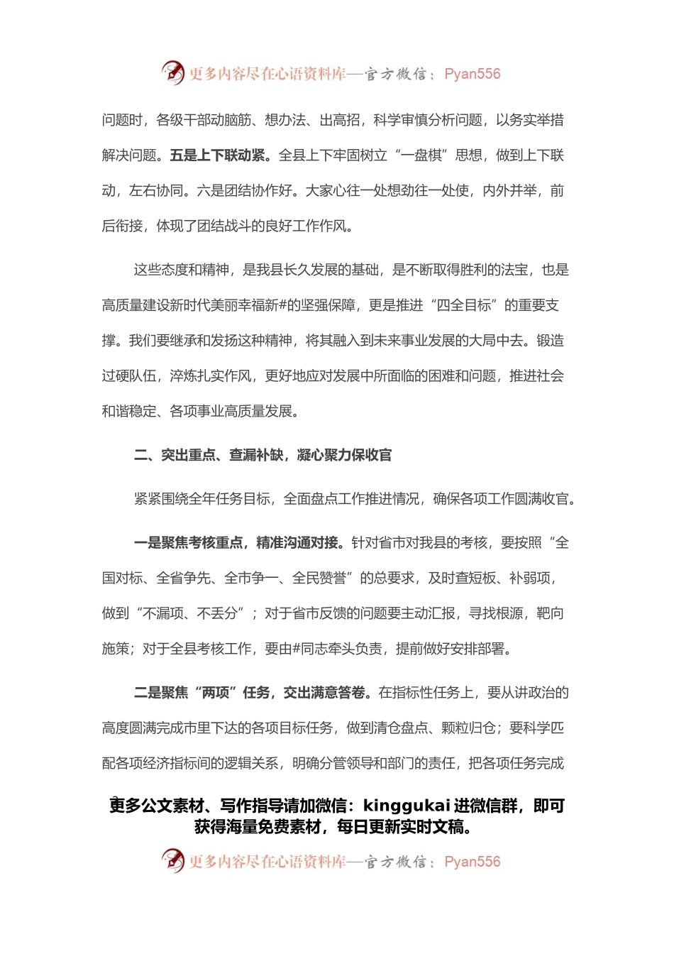县委书记在县委全会上的讲话.docx_第2页