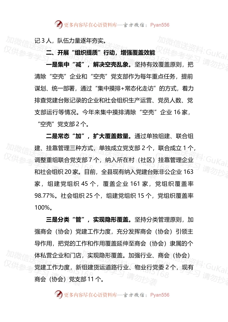 县抓实非公领域党建工作汇报.docx_第2页