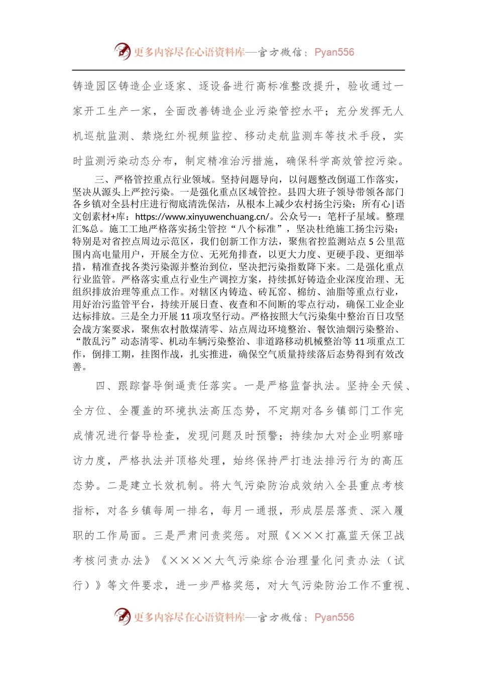 县长大气污染综合治理约谈会上的表态发言.docx_第2页