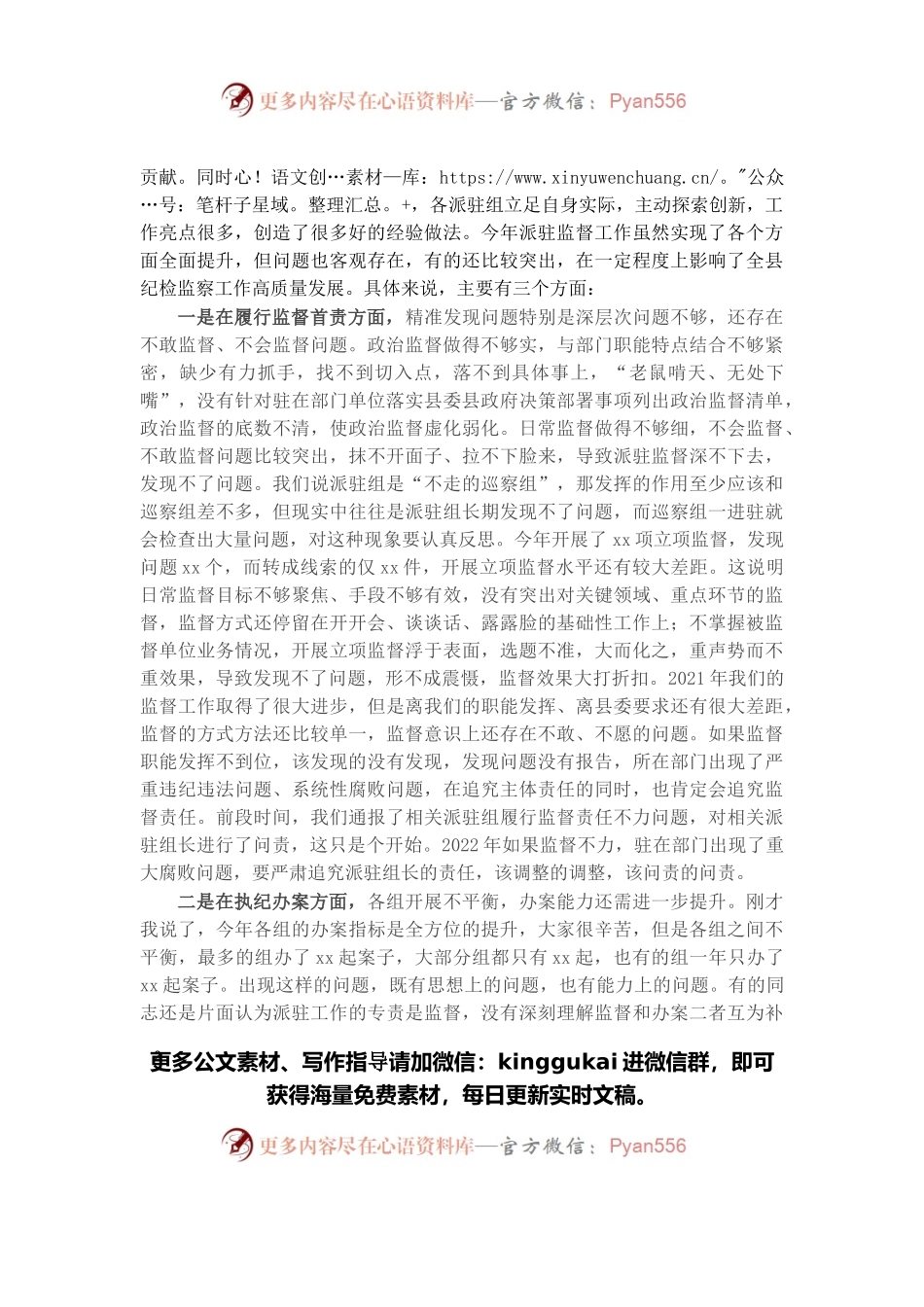 县纪委书记在派驻机构2021年工作总结及2022年工作推进会议上的讲话.docx_第2页