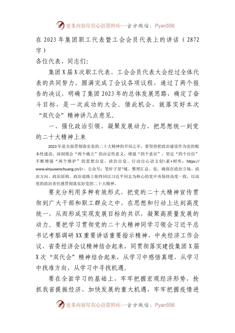 在2023年国企职工代表暨工会会员代表上的讲话.docx_第1页