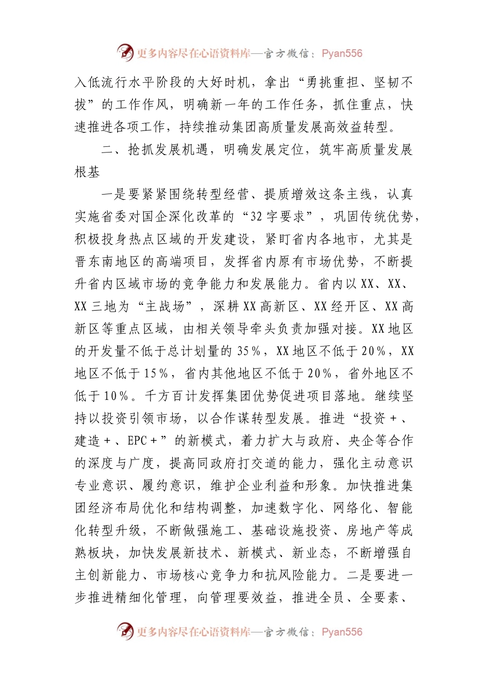 在2023年国企职工代表暨工会会员代表上的讲话.docx_第2页