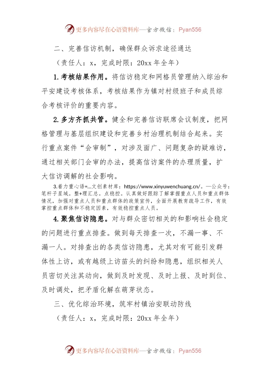 后进乡镇党委整改方案.docx_第2页