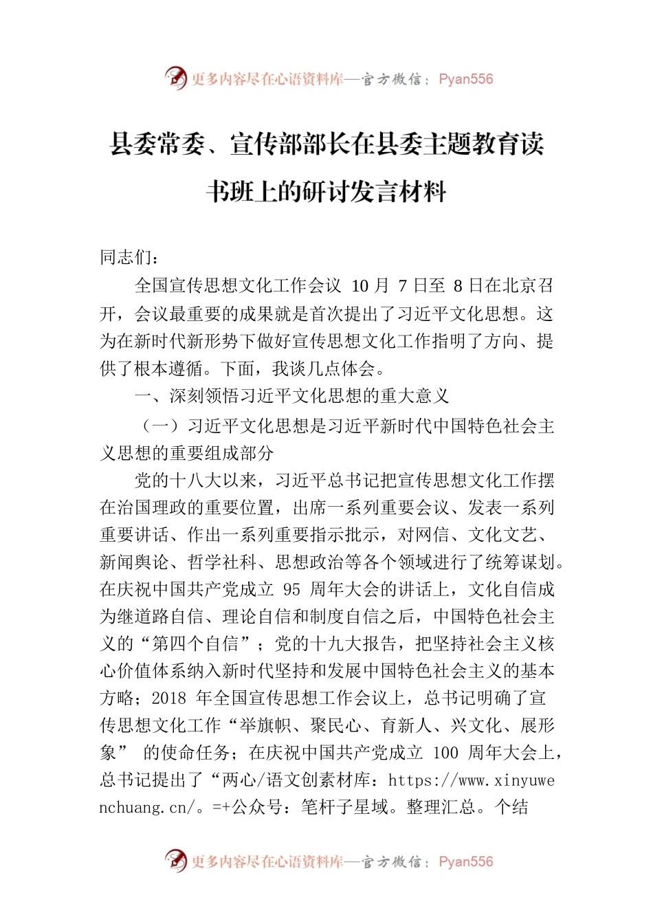 县委常委、宣传部部长在县委主题教育读书班上的研讨发言材料.docx_第1页