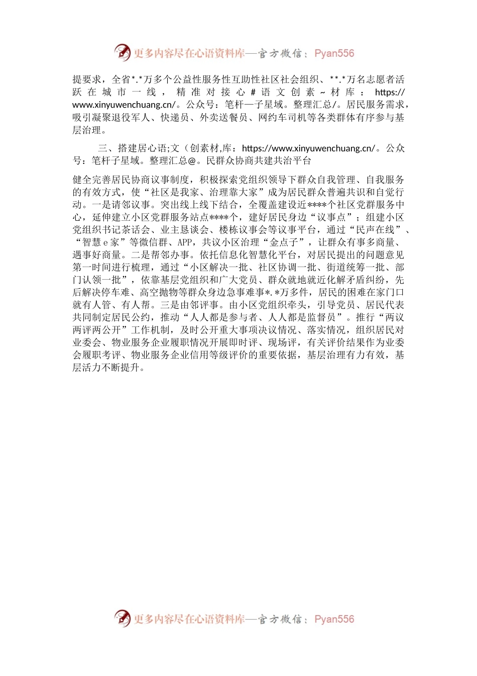 在2023年基层党建工作重点任务推进会上的表态发言.docx_第2页