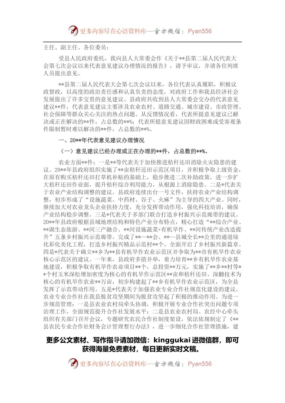县政府党组成员关于人民代表大会第七次会议以来代表意见建议办理情况的报告.docx_第1页