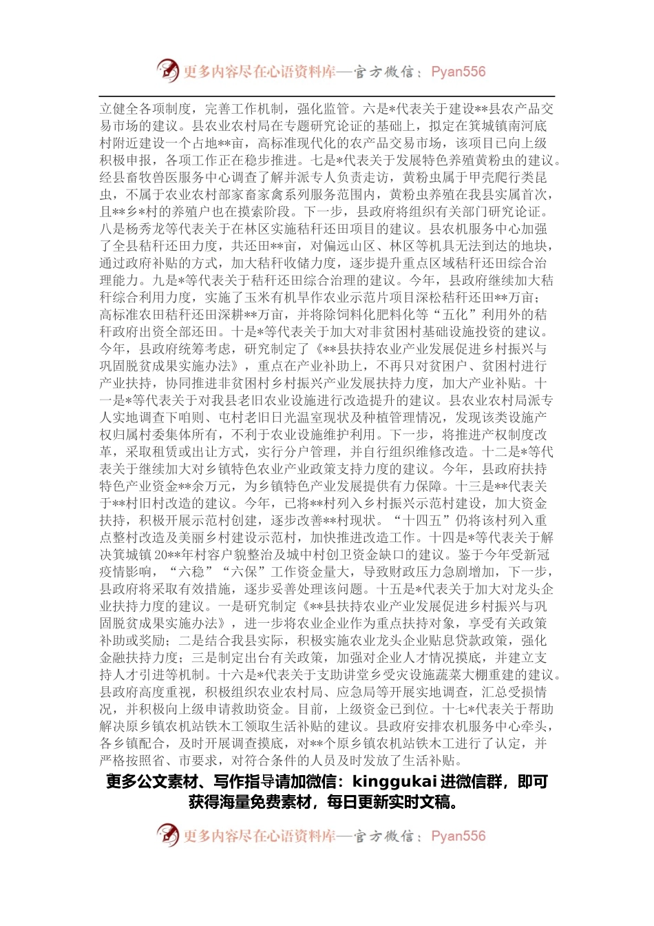 县政府党组成员关于人民代表大会第七次会议以来代表意见建议办理情况的报告.docx_第2页