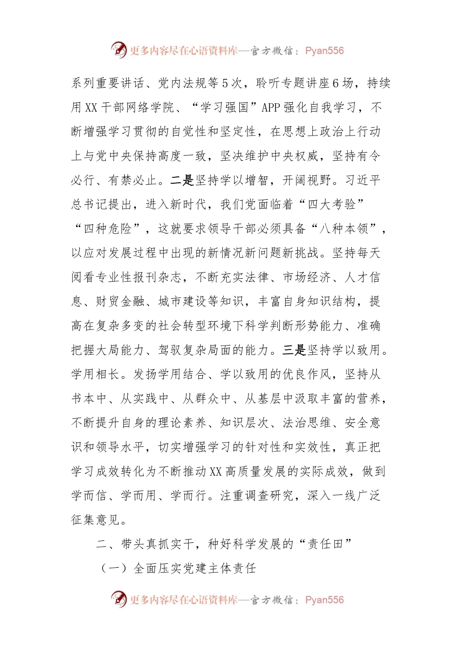 县级干部2023年度述职述廉述学报告.docx_第2页