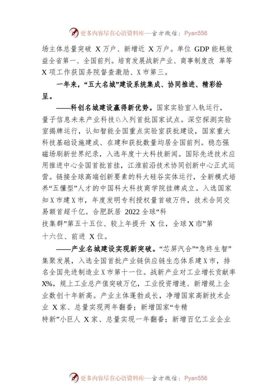 合某市2023年政府工作报告（20230104-仅供阅读）.docx_第2页