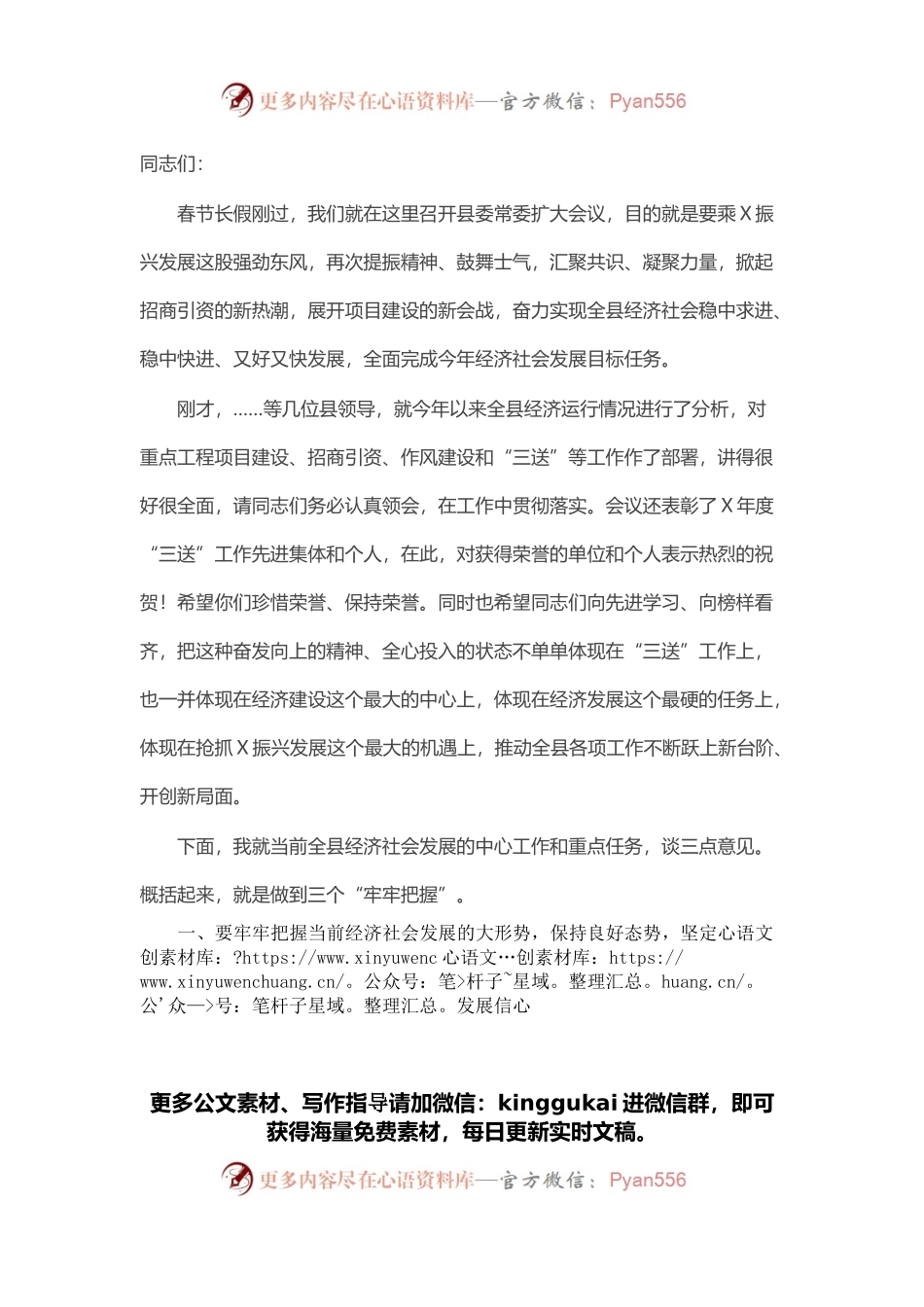 县委书记县委常委会扩大会议上的讲话.docx_第1页