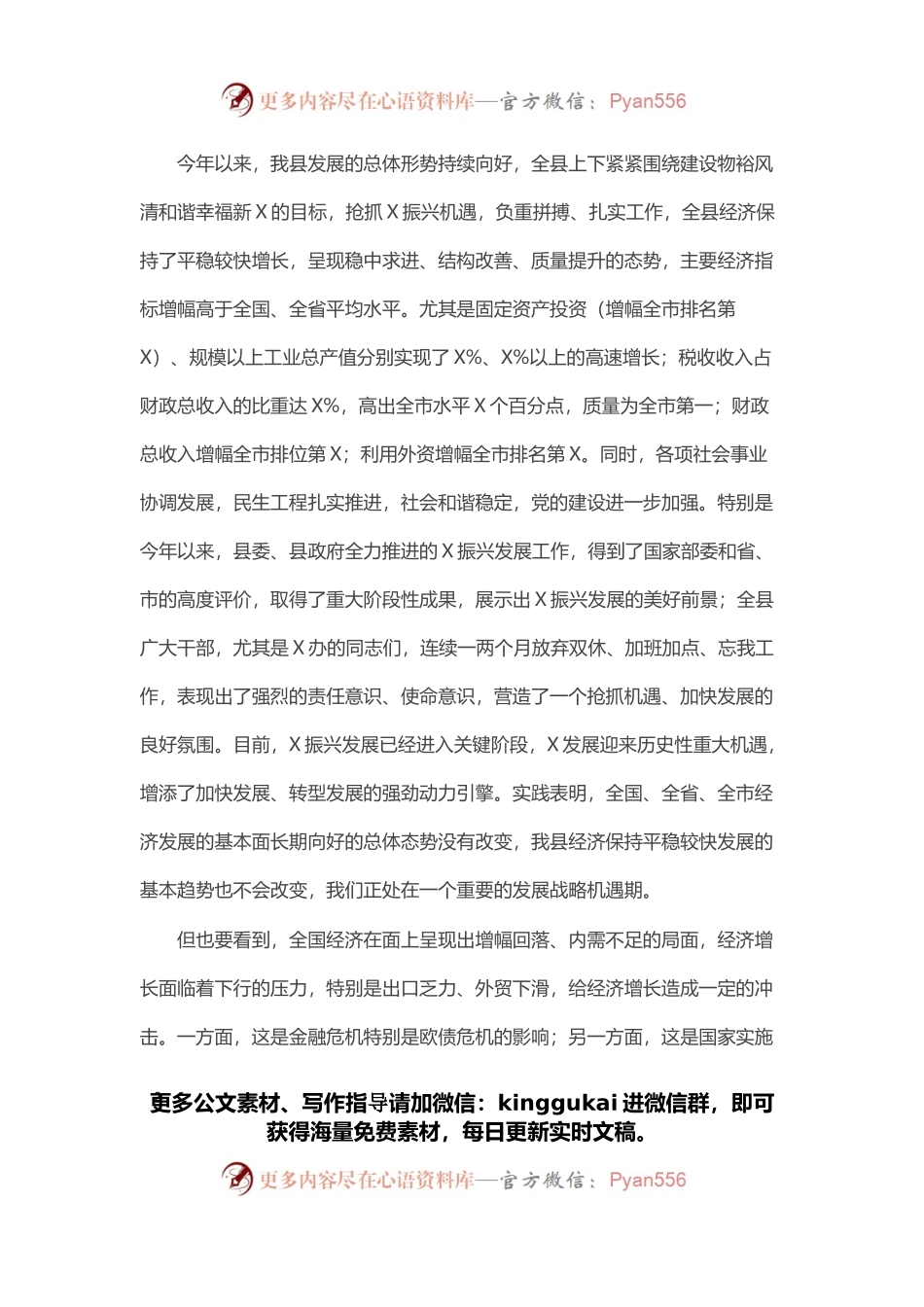 县委书记县委常委会扩大会议上的讲话.docx_第2页