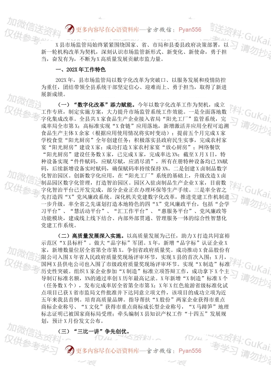 县市场监督管理局202X年工作总结和2022年工作思路.docx_第1页