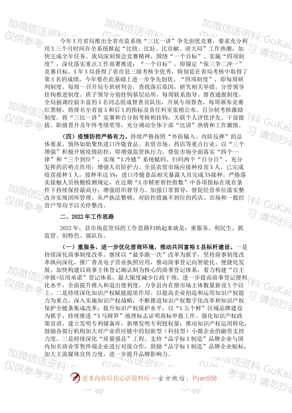 县市场监督管理局202X年工作总结和2022年工作思路.docx_第2页