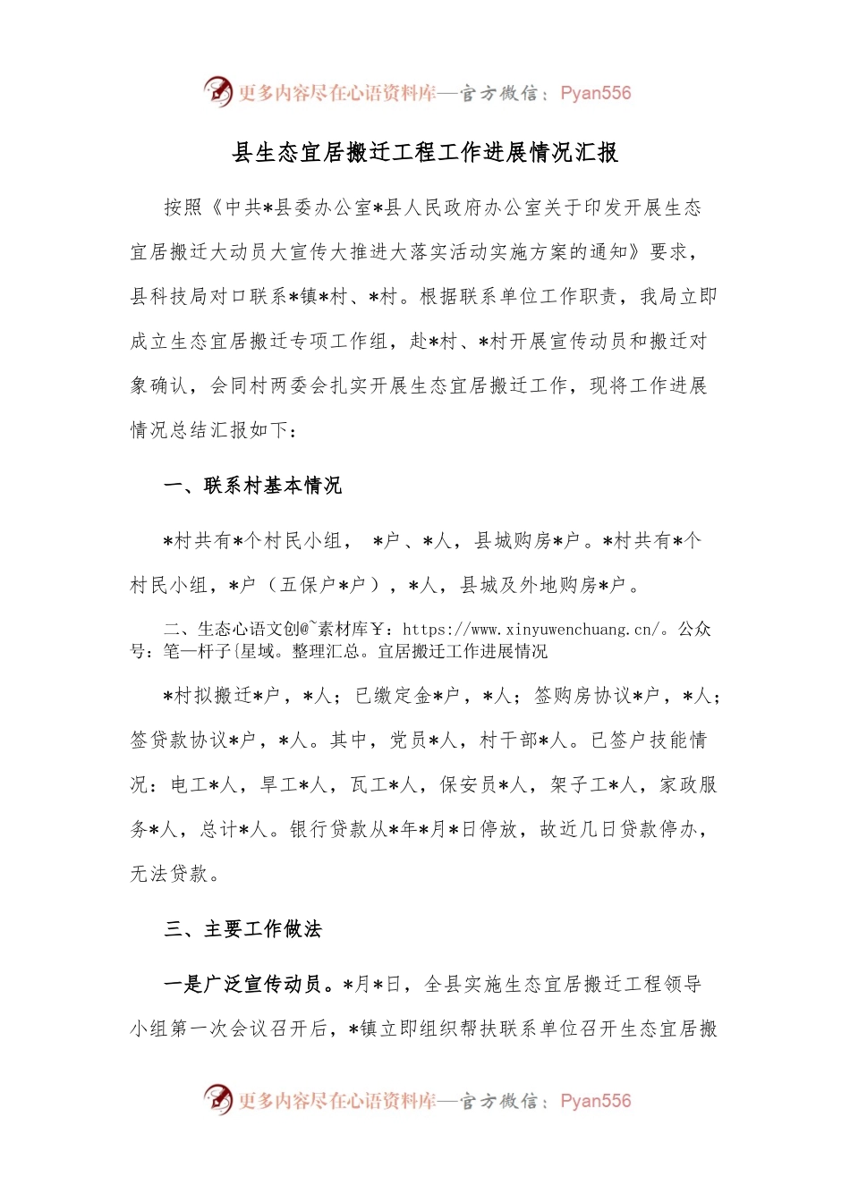 县生态宜居搬迁工程工作进展情况汇报.docx_第1页