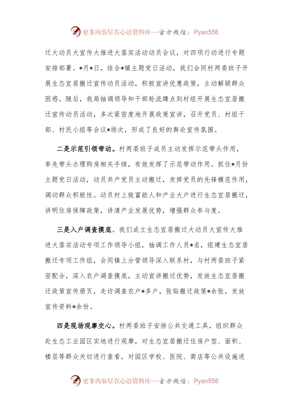县生态宜居搬迁工程工作进展情况汇报.docx_第2页