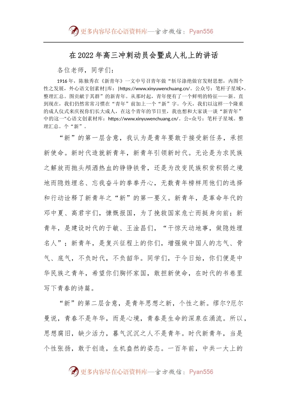 在2022年高三冲刺动员会暨成人礼上的讲话.docx_第1页