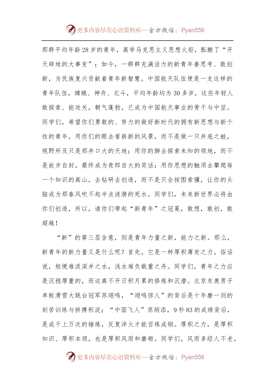 在2022年高三冲刺动员会暨成人礼上的讲话.docx_第2页