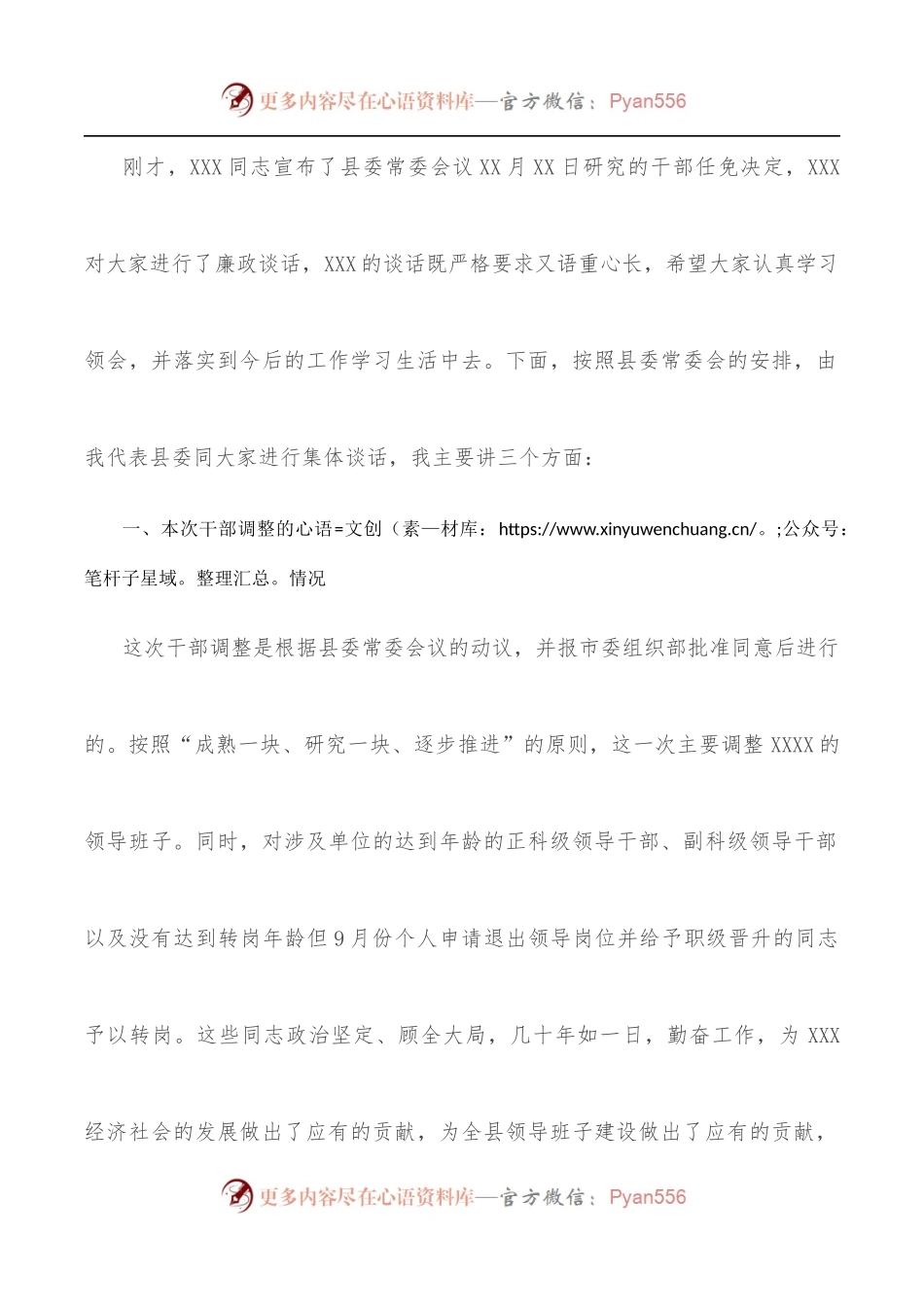 县委常委在干部调整集体谈话上的讲话.docx_第2页