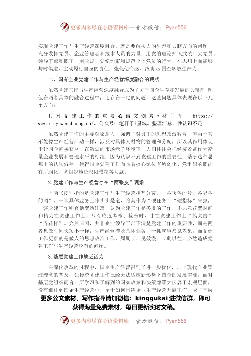 国企党建工作与生产经营深度融合的现状及解决对策（集团公司）.docx_第2页