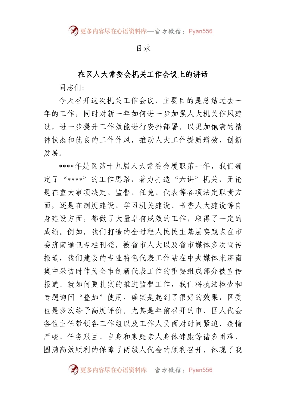 在2023年工作部署会上的讲话汇编（7篇）.docx_第1页