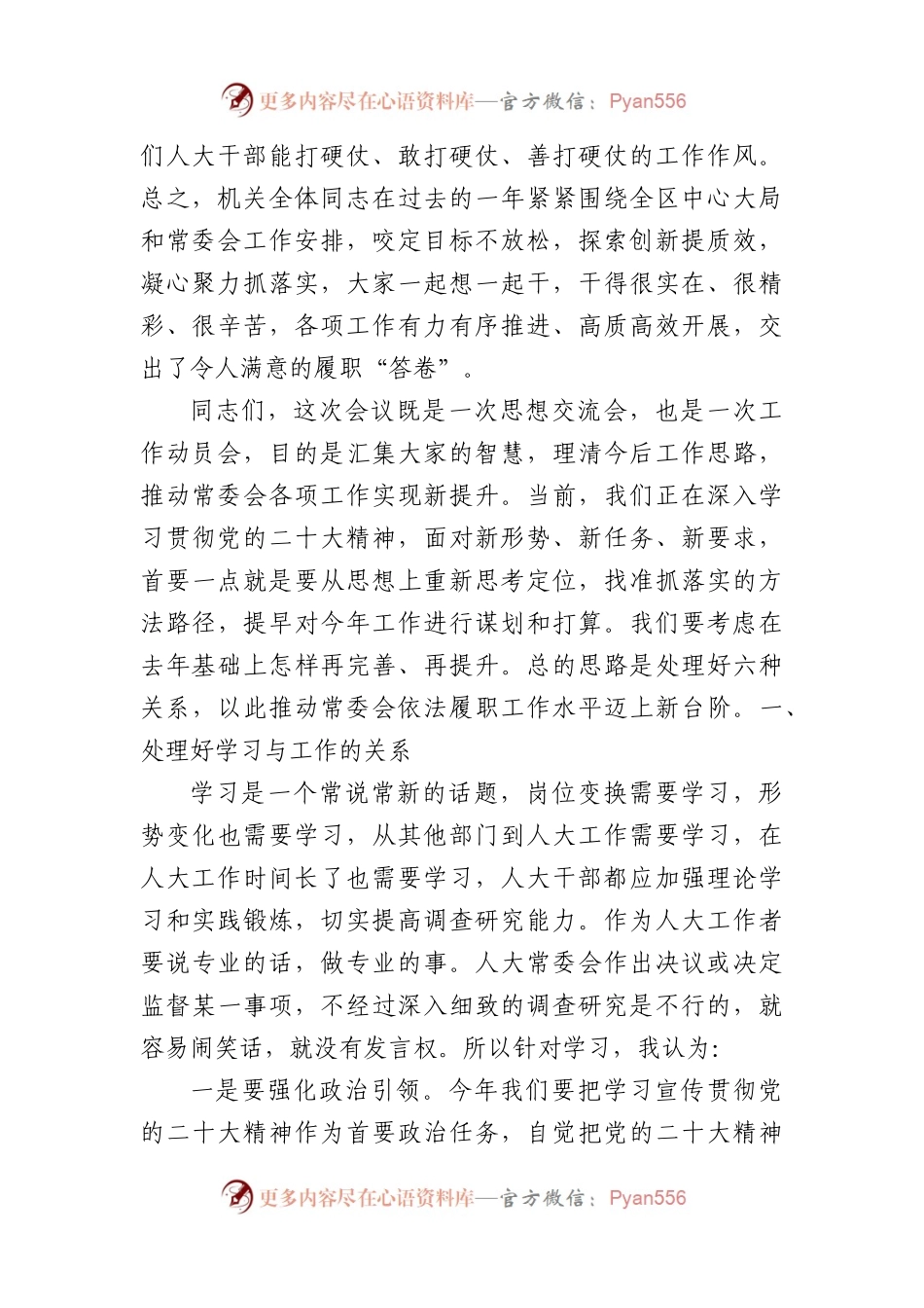 在2023年工作部署会上的讲话汇编（7篇）.docx_第2页