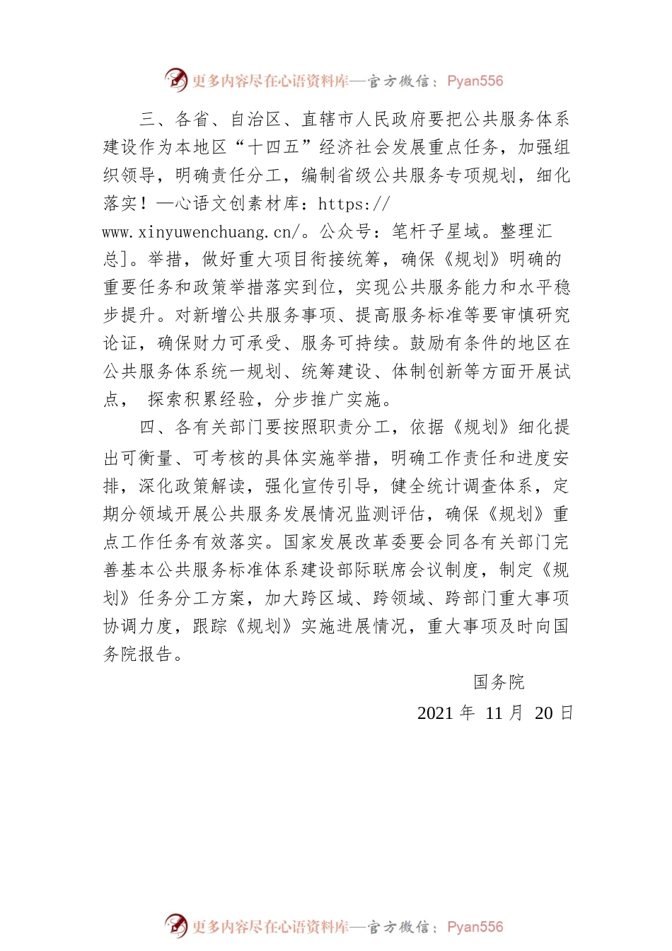 国务院关于“十四五”公共服务规划的批复（20211120）.docx_第2页