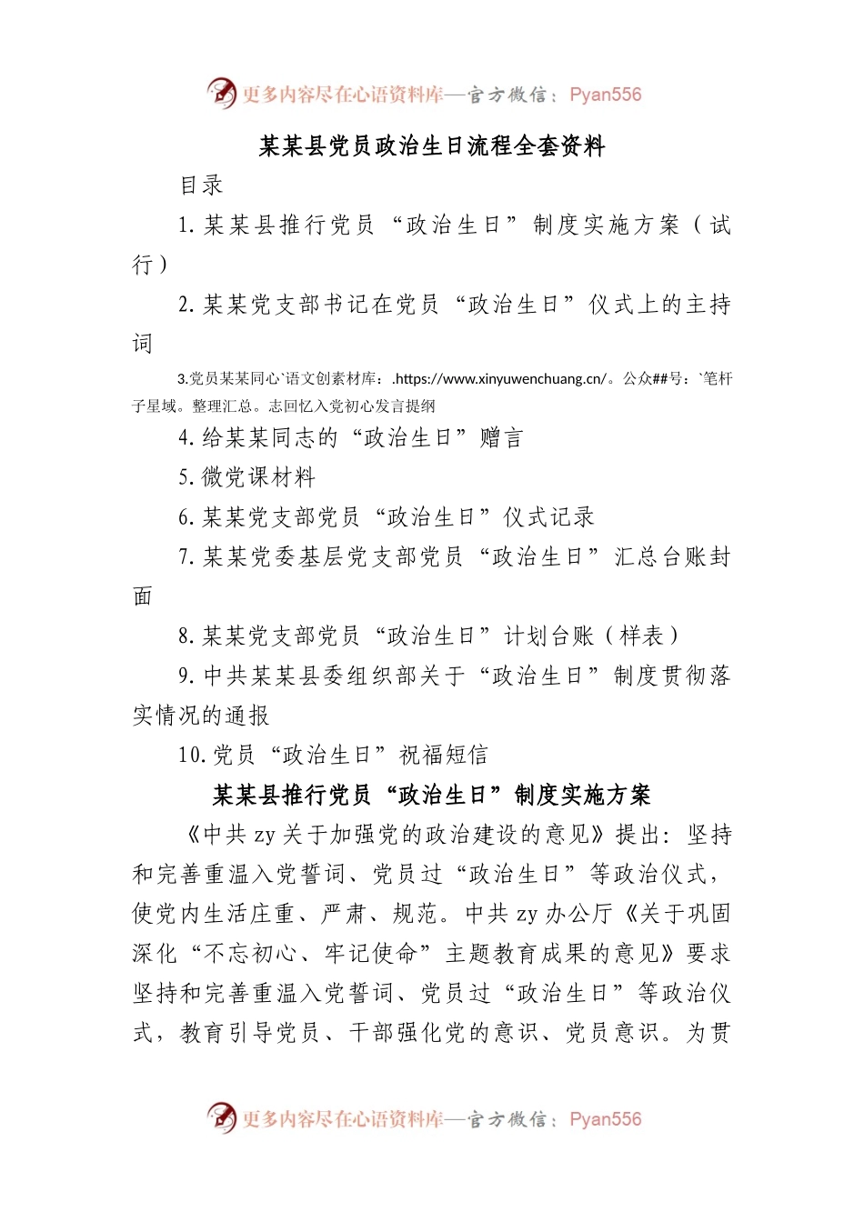 县党员政治生日流程全套资料.docx_第1页