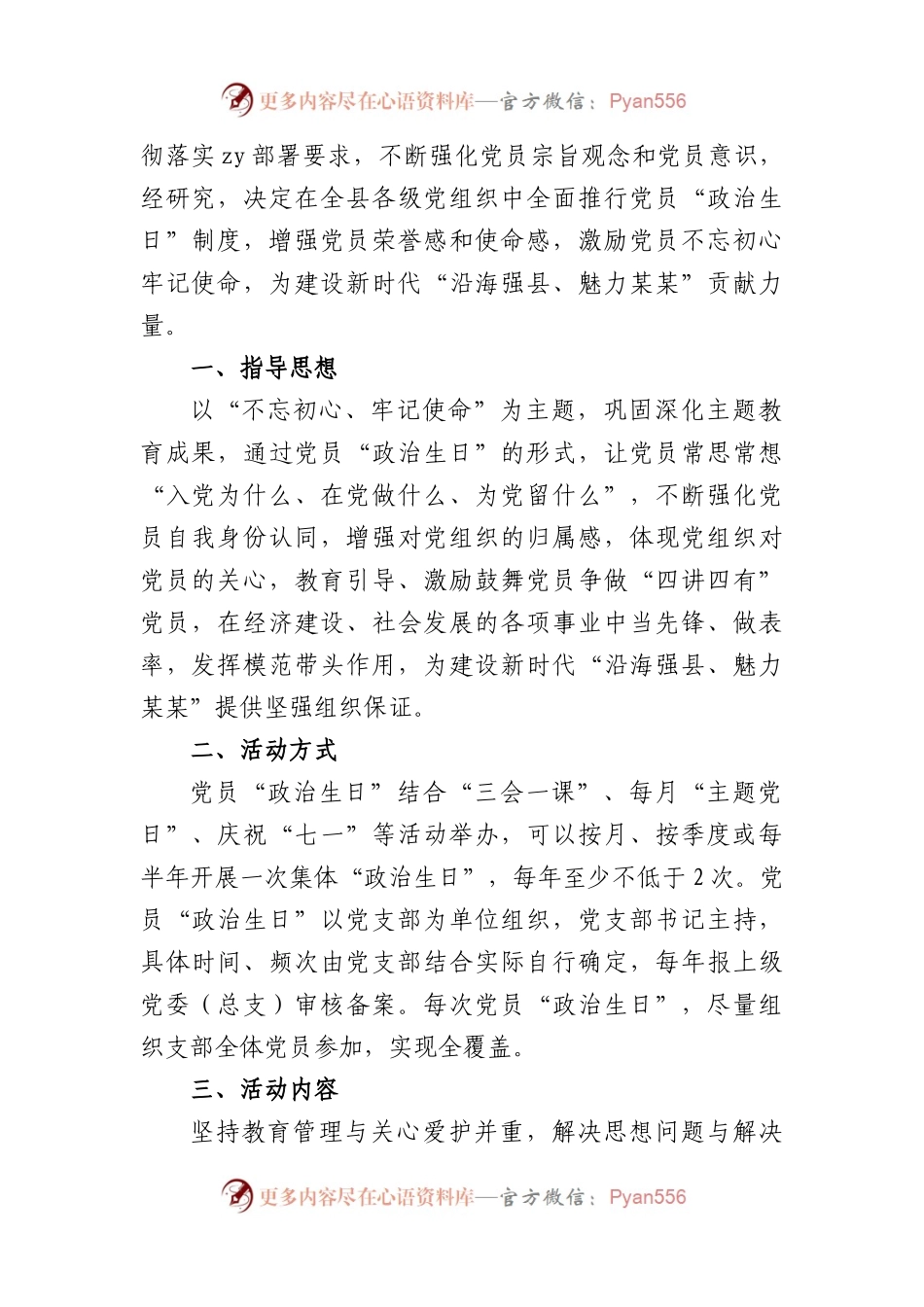 县党员政治生日流程全套资料.docx_第2页