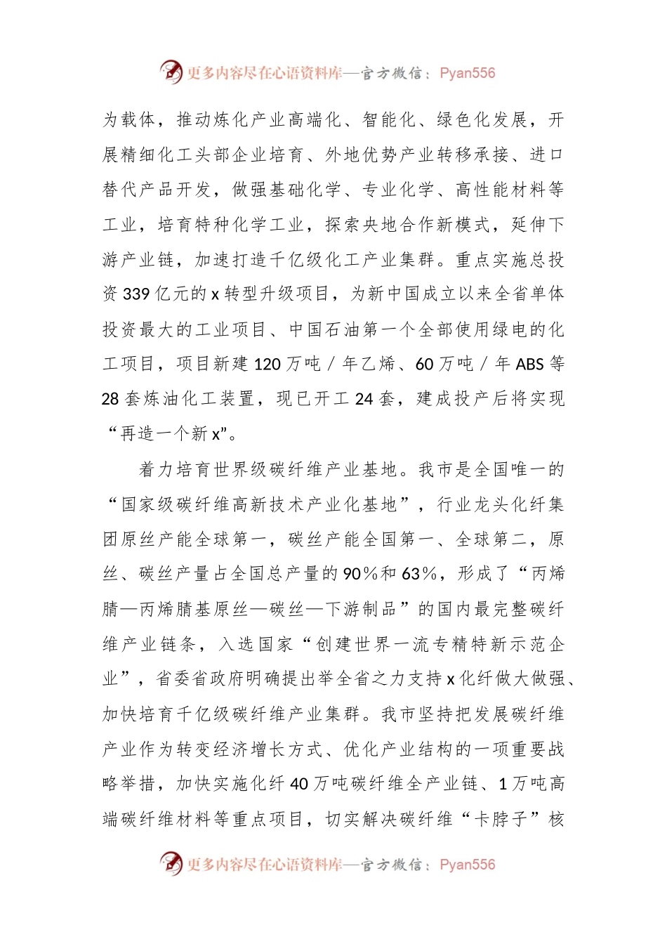 在2024年全省重点工作调研座谈会上的汇报发言.docx_第2页