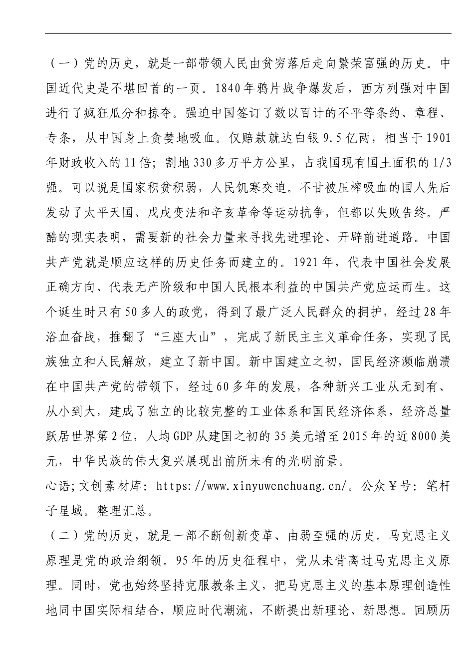 在2016年市委理论学习中心组第三次学习结束时的讲话.docx_第2页