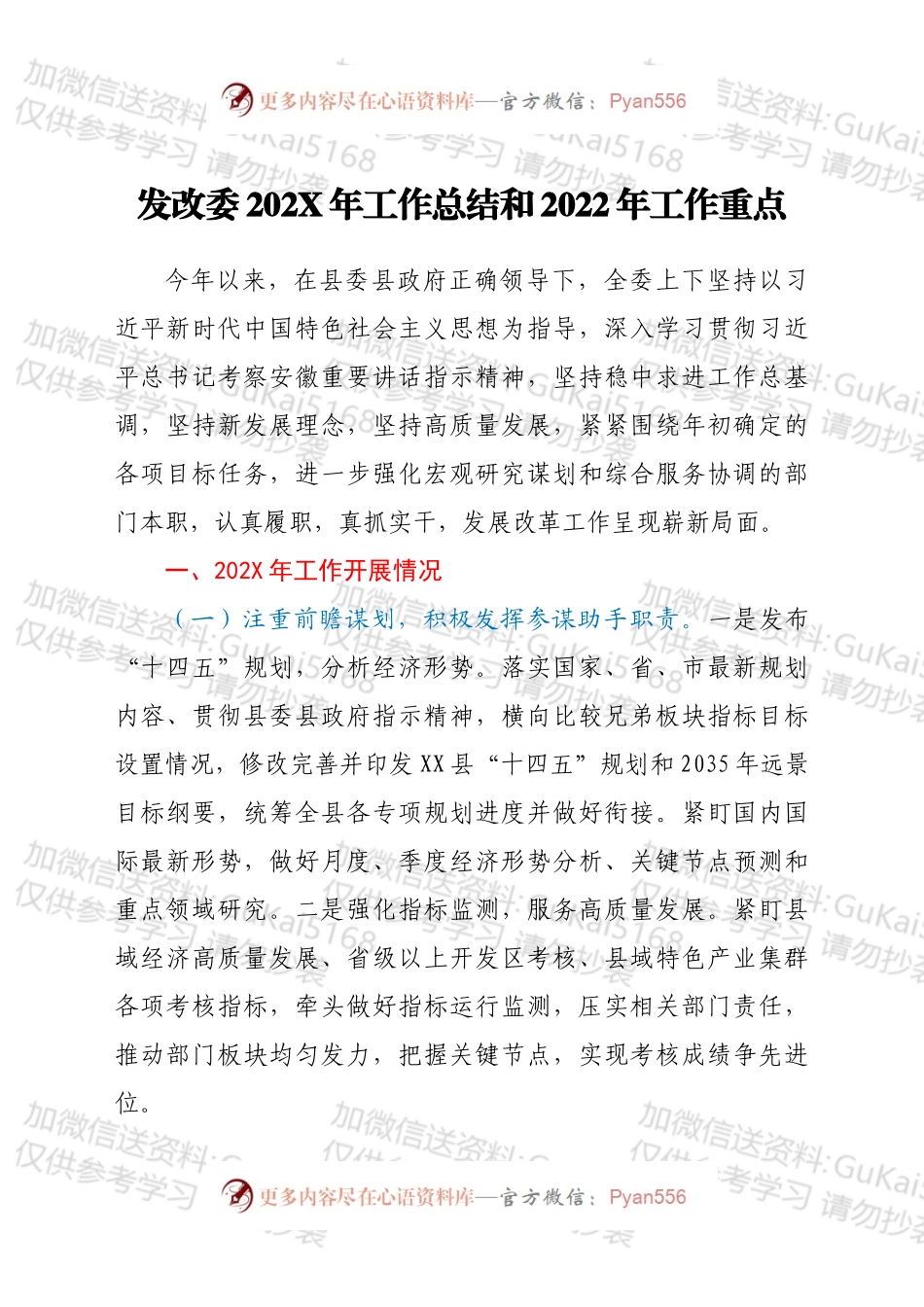 发改委202X年工作总结和 2022年工作重点.docx_第1页