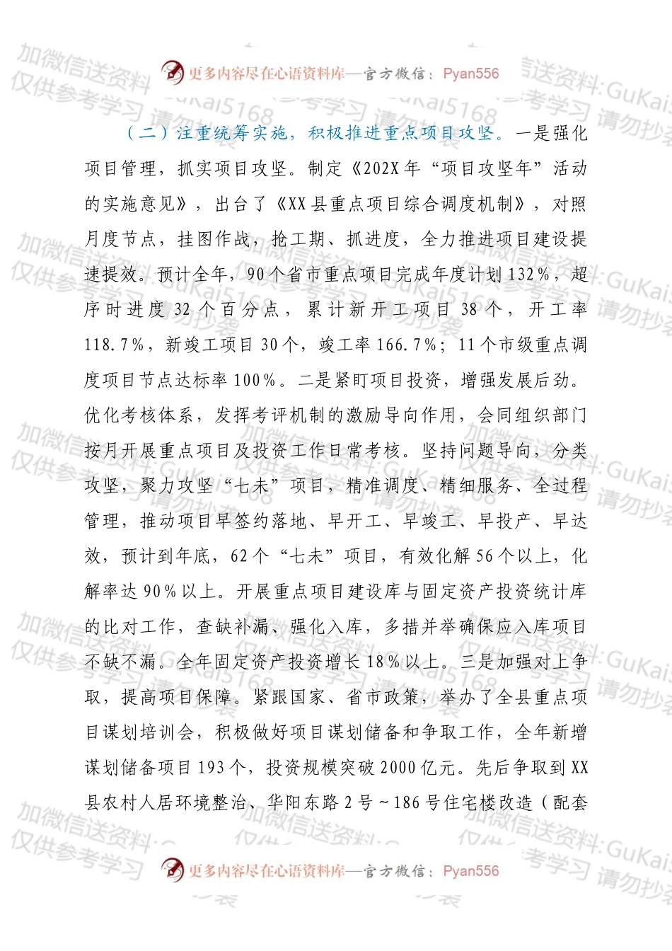 发改委202X年工作总结和 2022年工作重点.docx_第2页