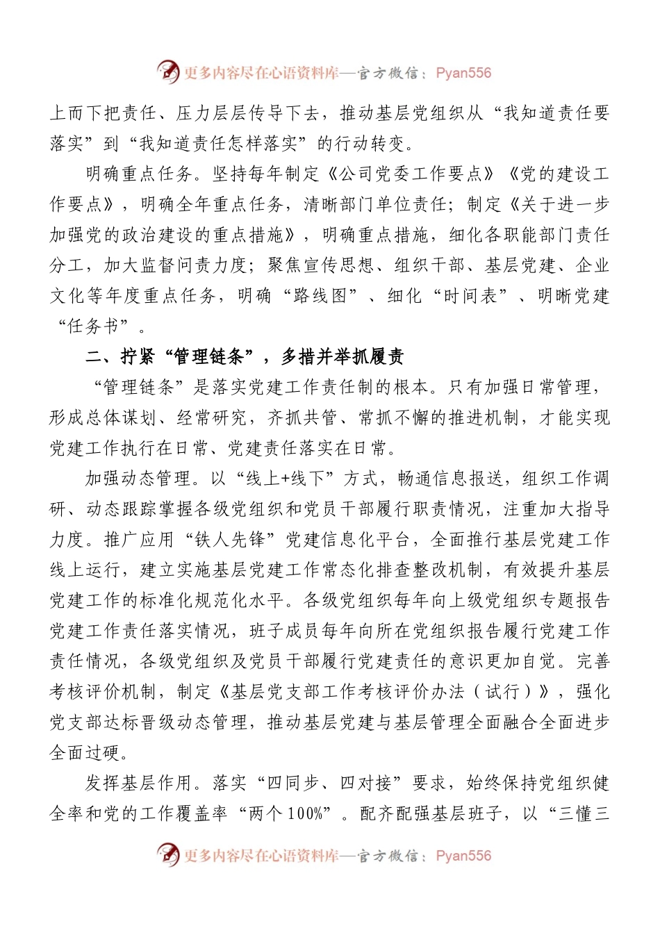 国企加强党建工作的经验做法.docx_第2页