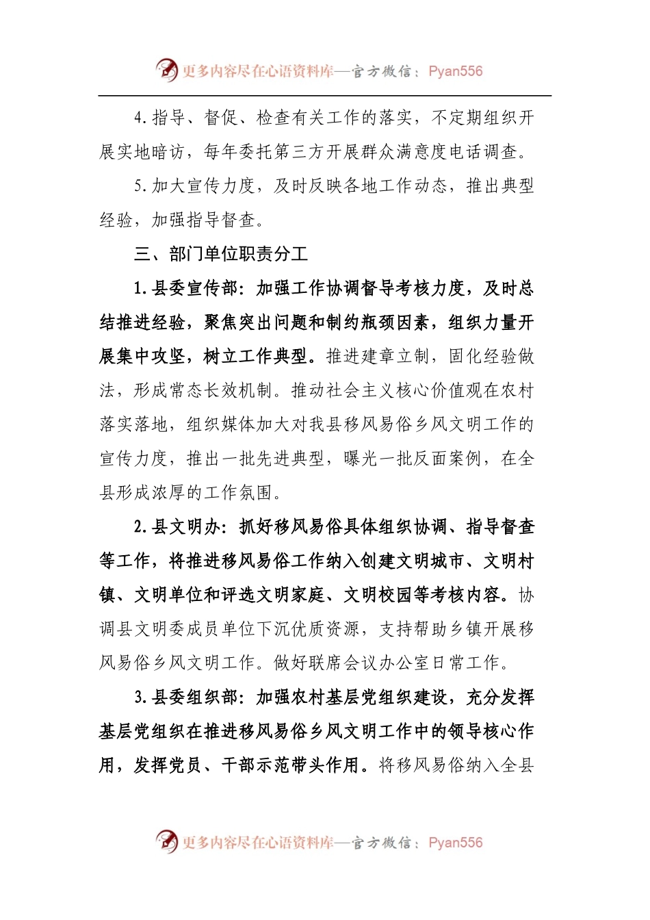 县移风易俗乡风文明三年专项行动联席会议制度.docx_第2页