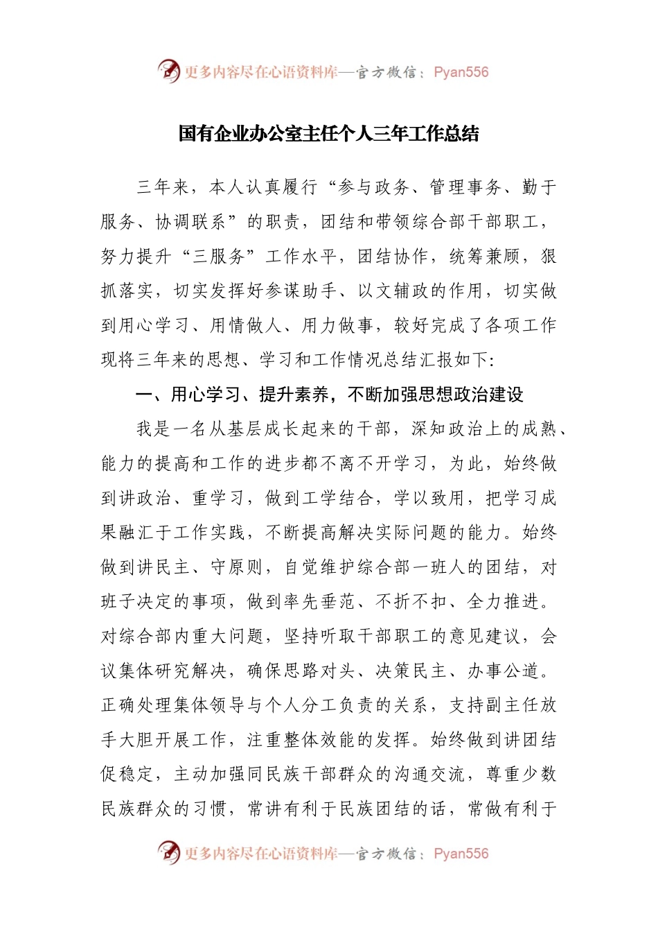 国有企业办公室主任个人三年工作总结.docx_第1页