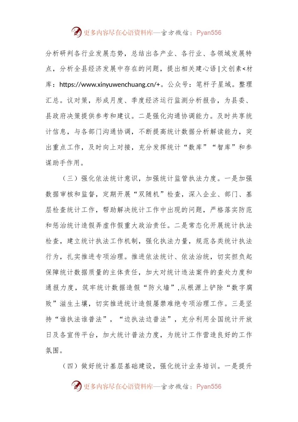 县统计局2024年度工作计划.docx_第2页