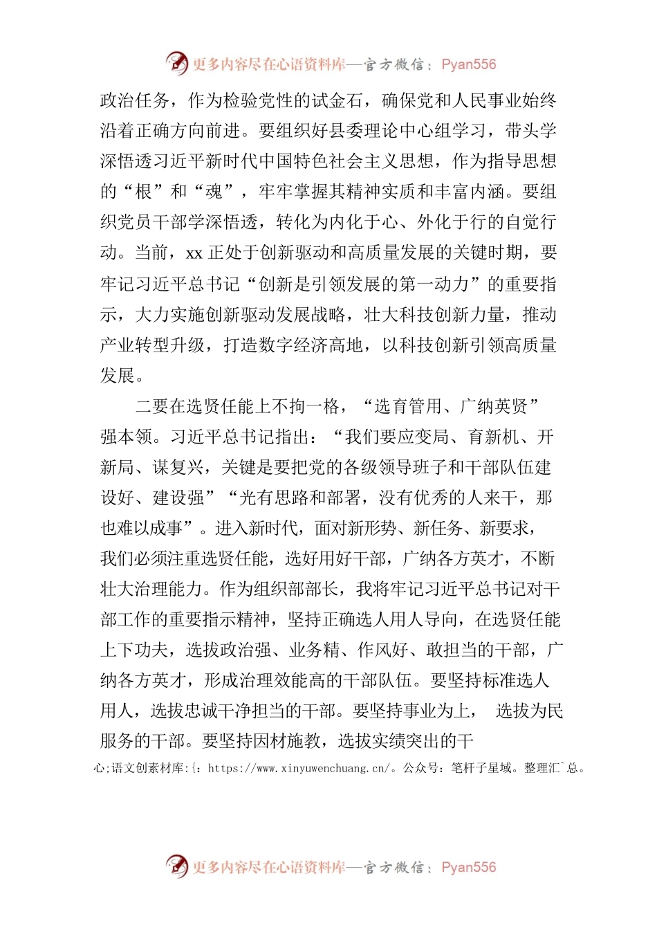 县组织部长在第二批主题教育读书班上的研讨发言.docx_第2页