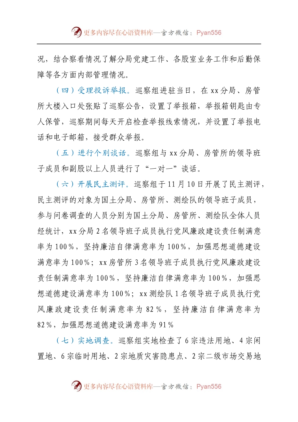国土资源系统巡察报告(1).docx_第2页