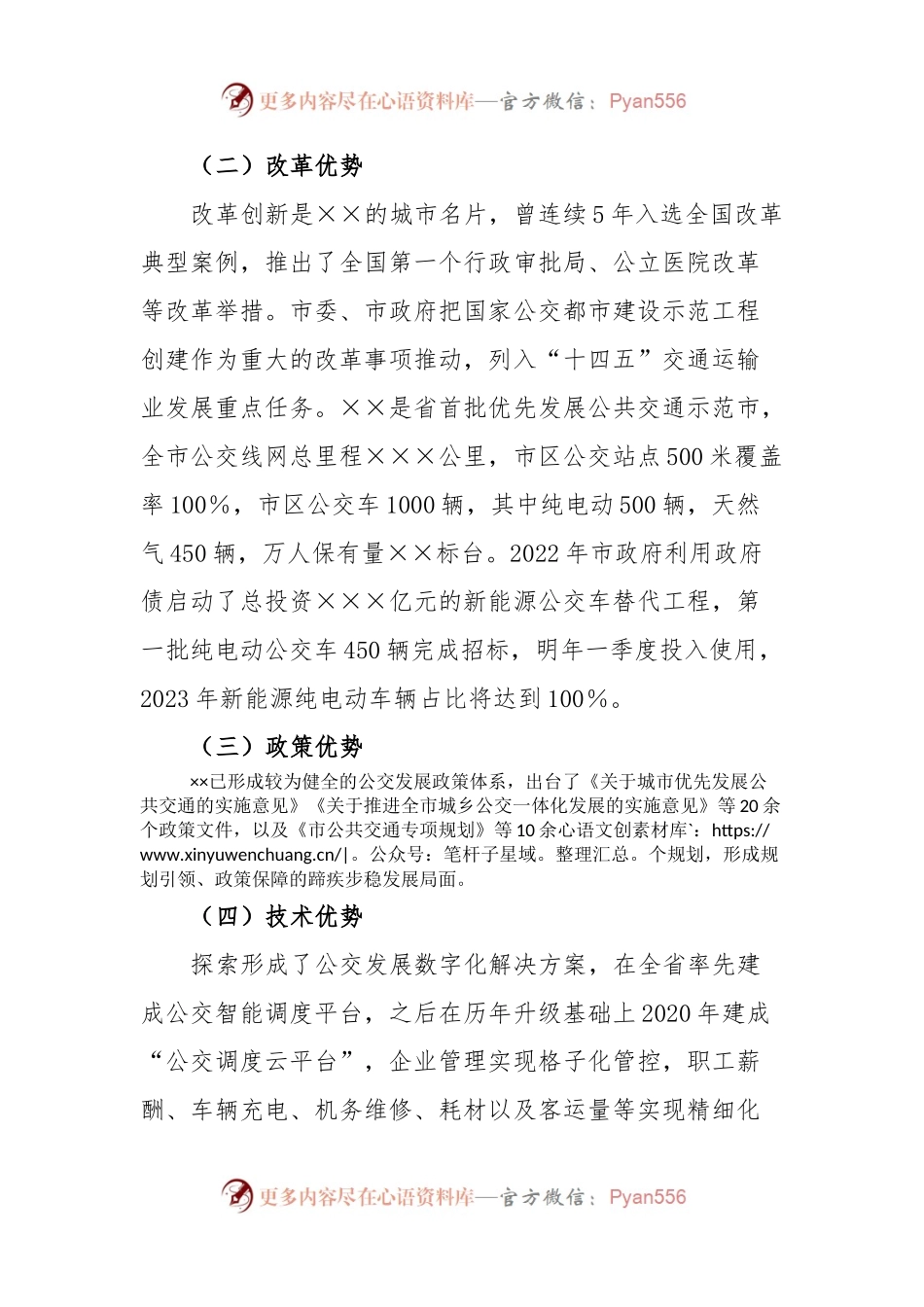 国家公交都市建设示范工程创建工作汇报.docx_第2页