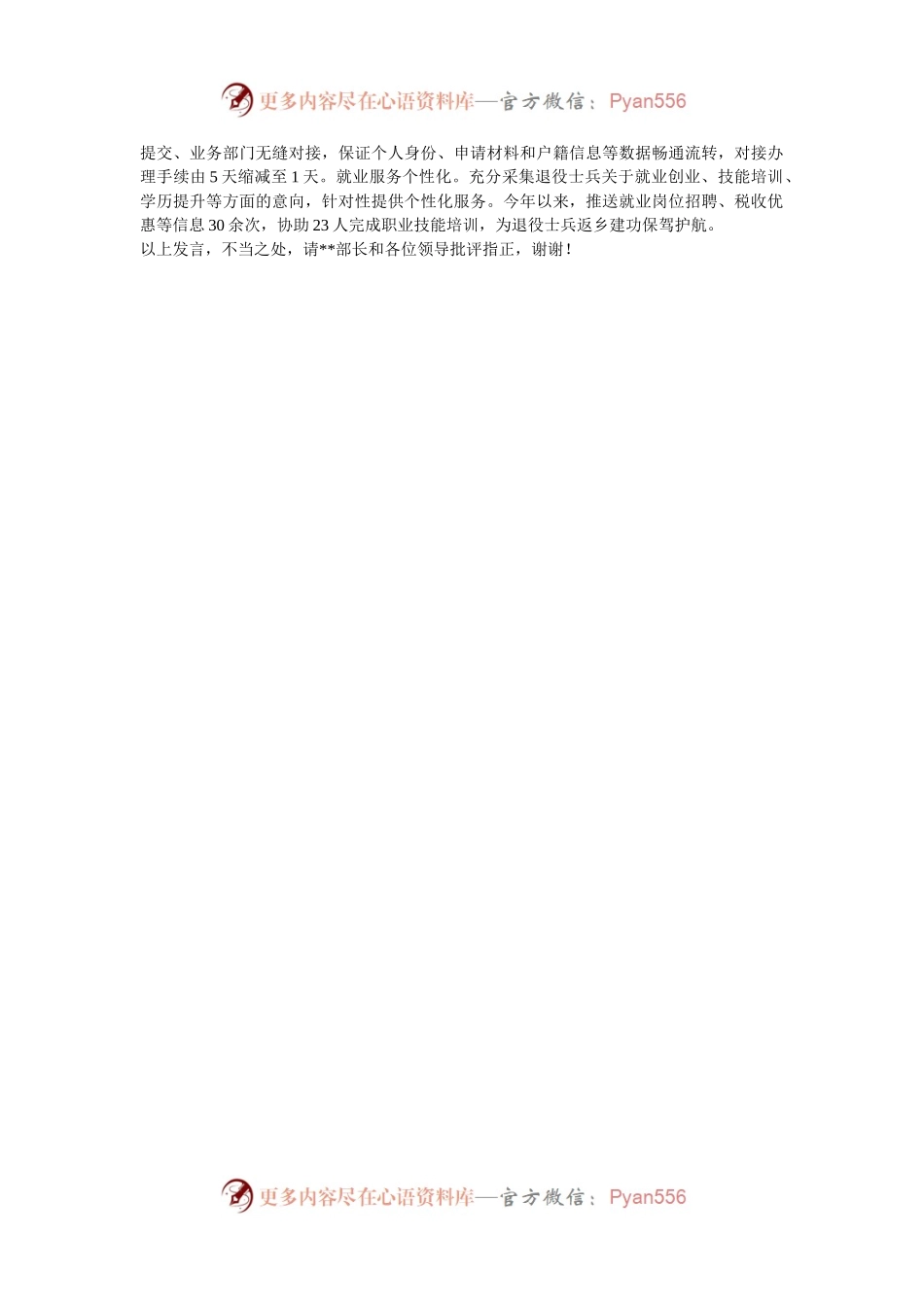 在2024年全市退役军人服务“一件事”推进会上的汇报发言.docx_第2页