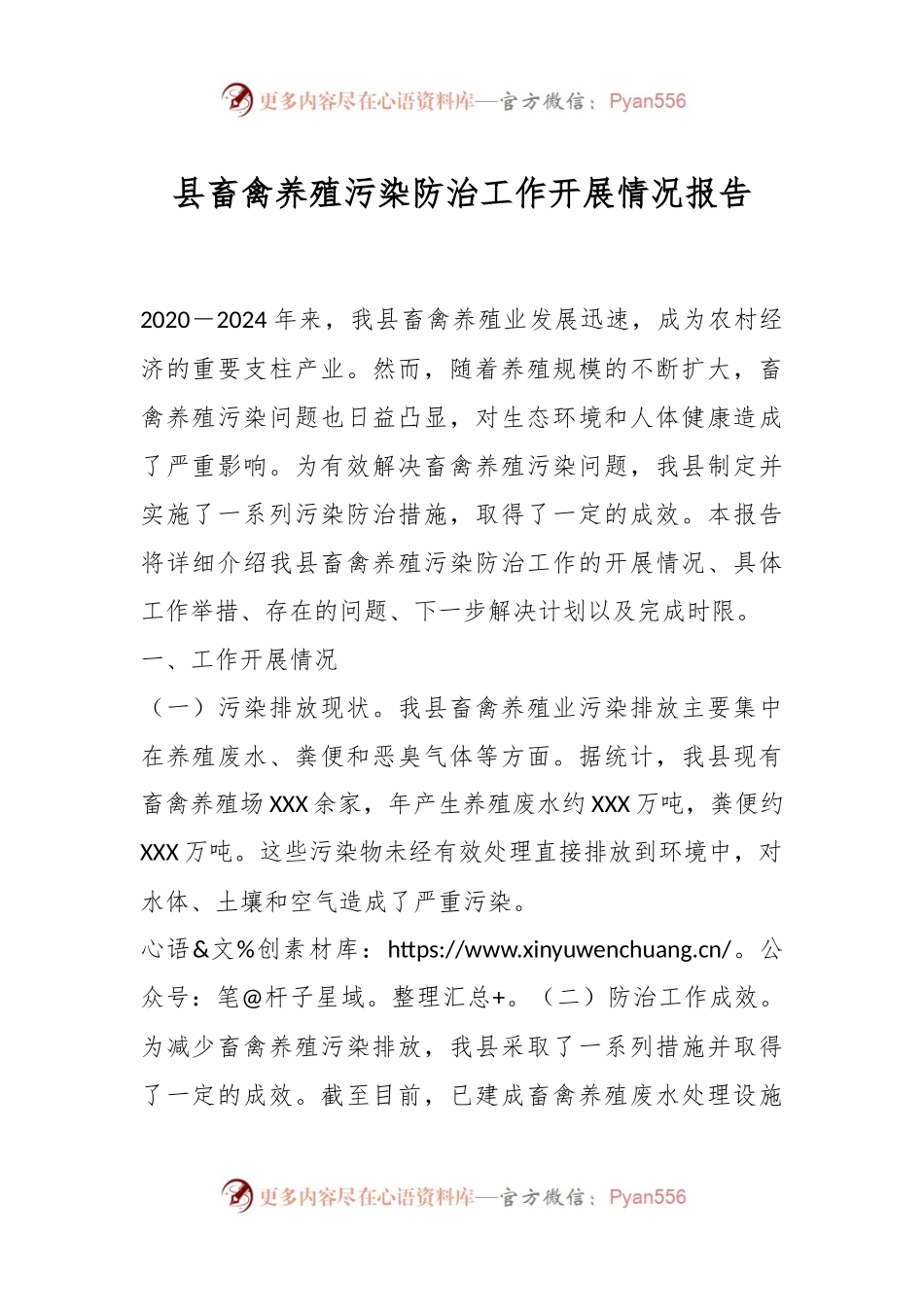 县畜禽养殖污染防治工作开展情况报告.docx_第1页