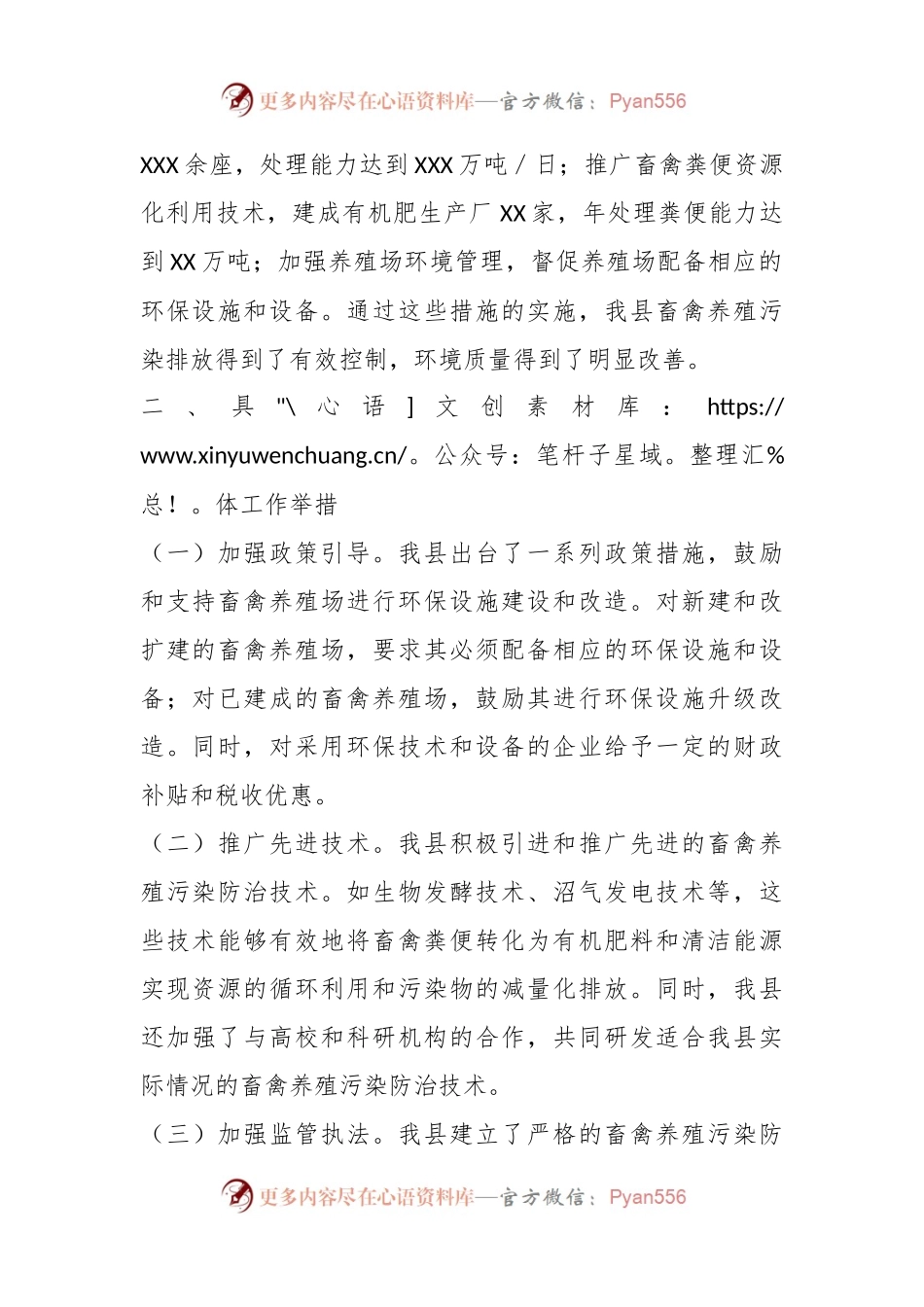 县畜禽养殖污染防治工作开展情况报告.docx_第2页