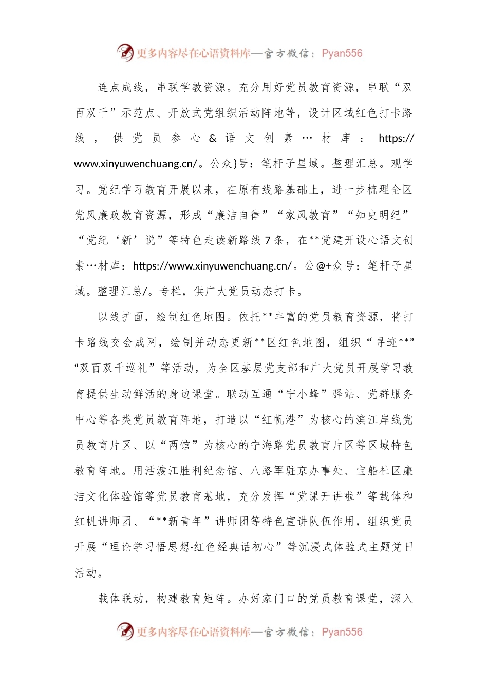 在2024年全市党员教育阵地巩固提升工作推进会上的汇报发言.docx_第2页