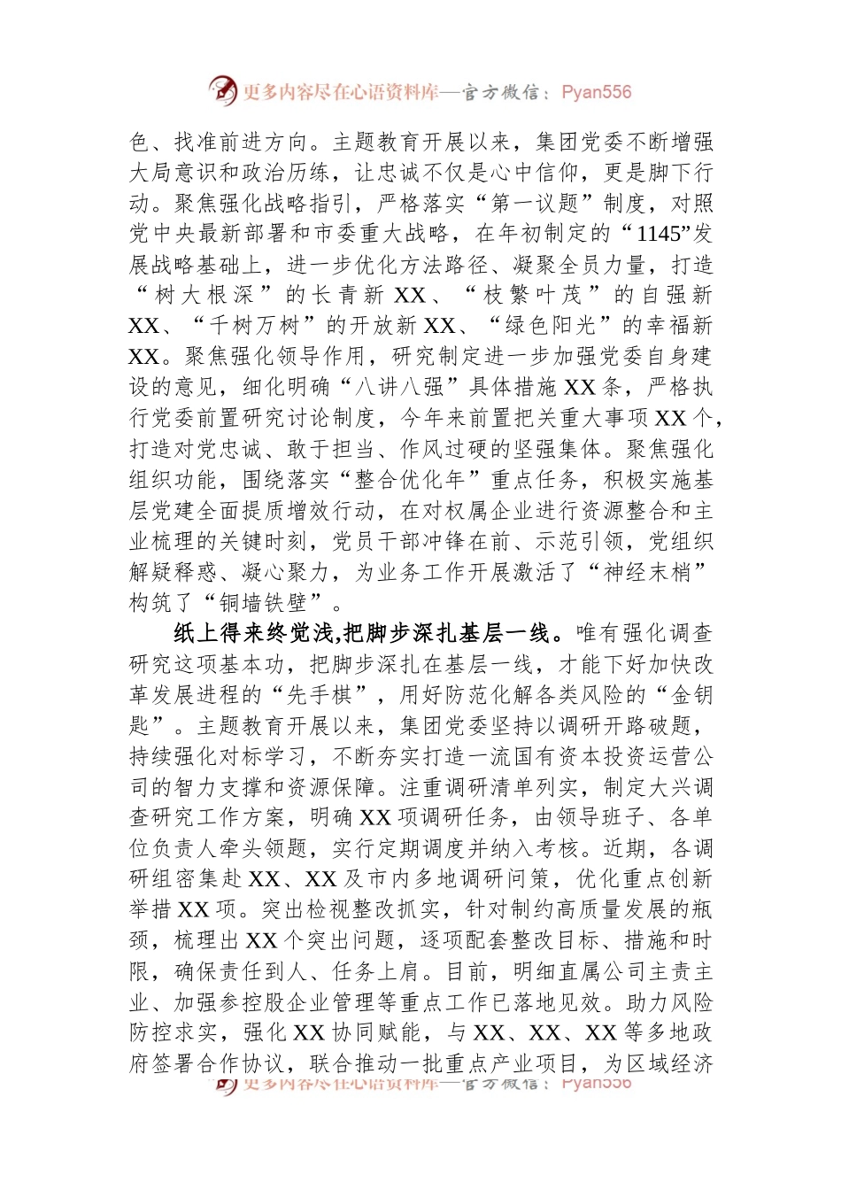 国企党委书记在巡回指导工作联席会上的发言材料.docx_第2页
