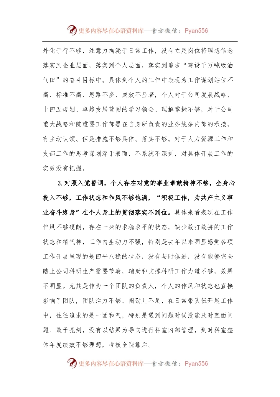 国企党支部书记2021年度组织生活会个人对照检查材料.docx_第2页