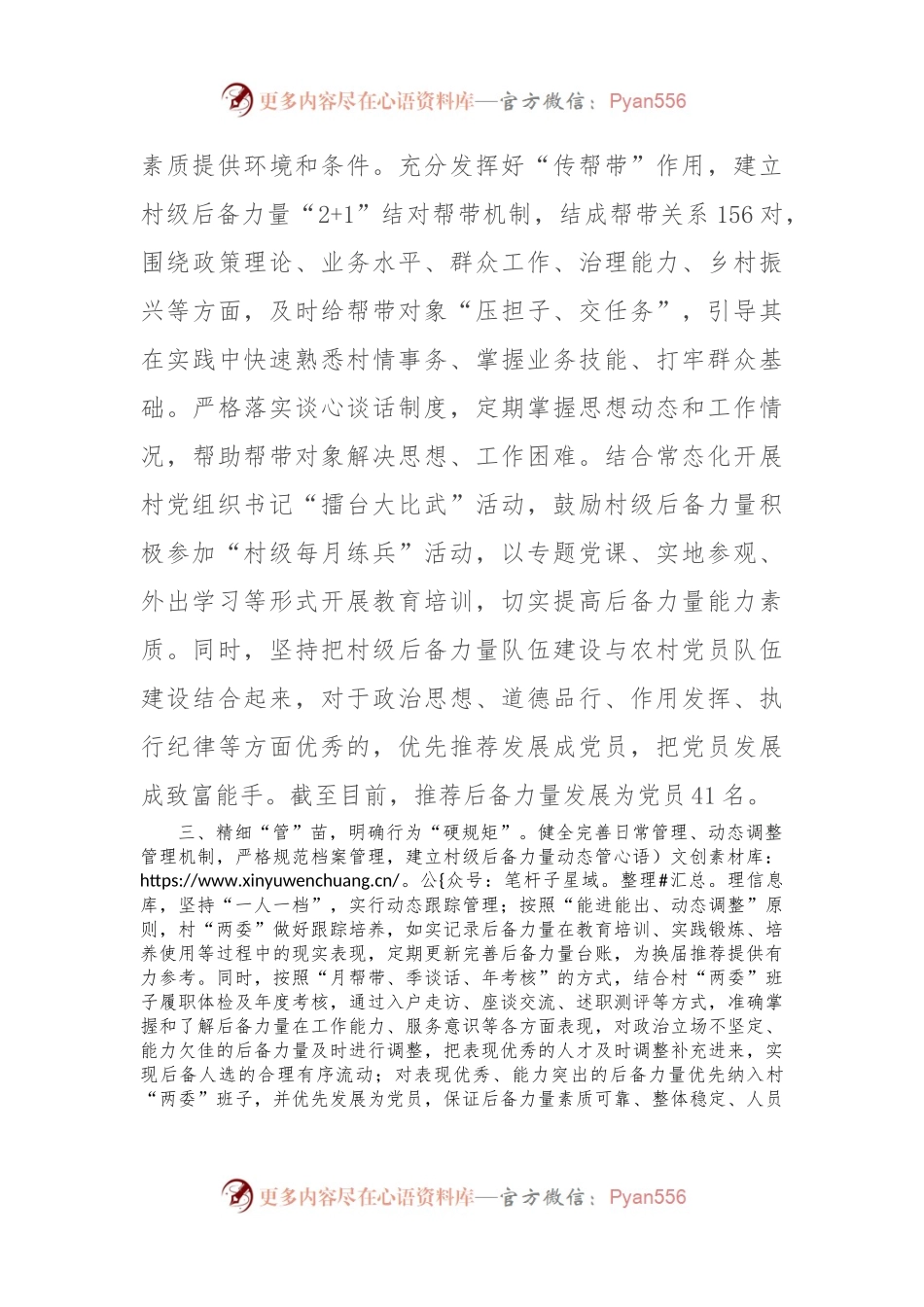 县委组织部部长在全市村党组织书记后备力量培育储备工作推进会上的交流发言.docx_第2页