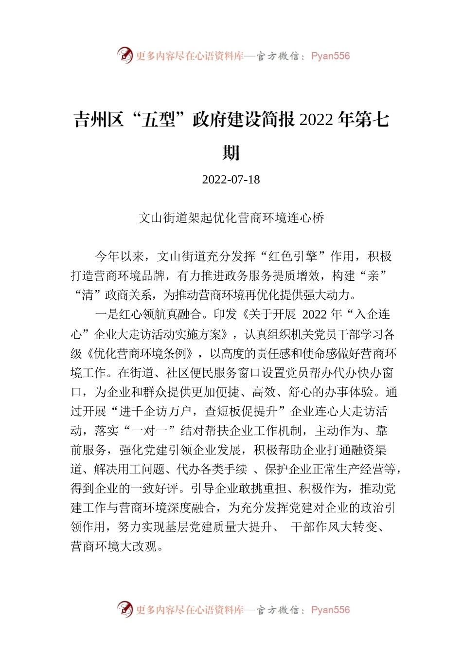 吉州区“五型”政府建设简报2022年第七期.docx_第1页