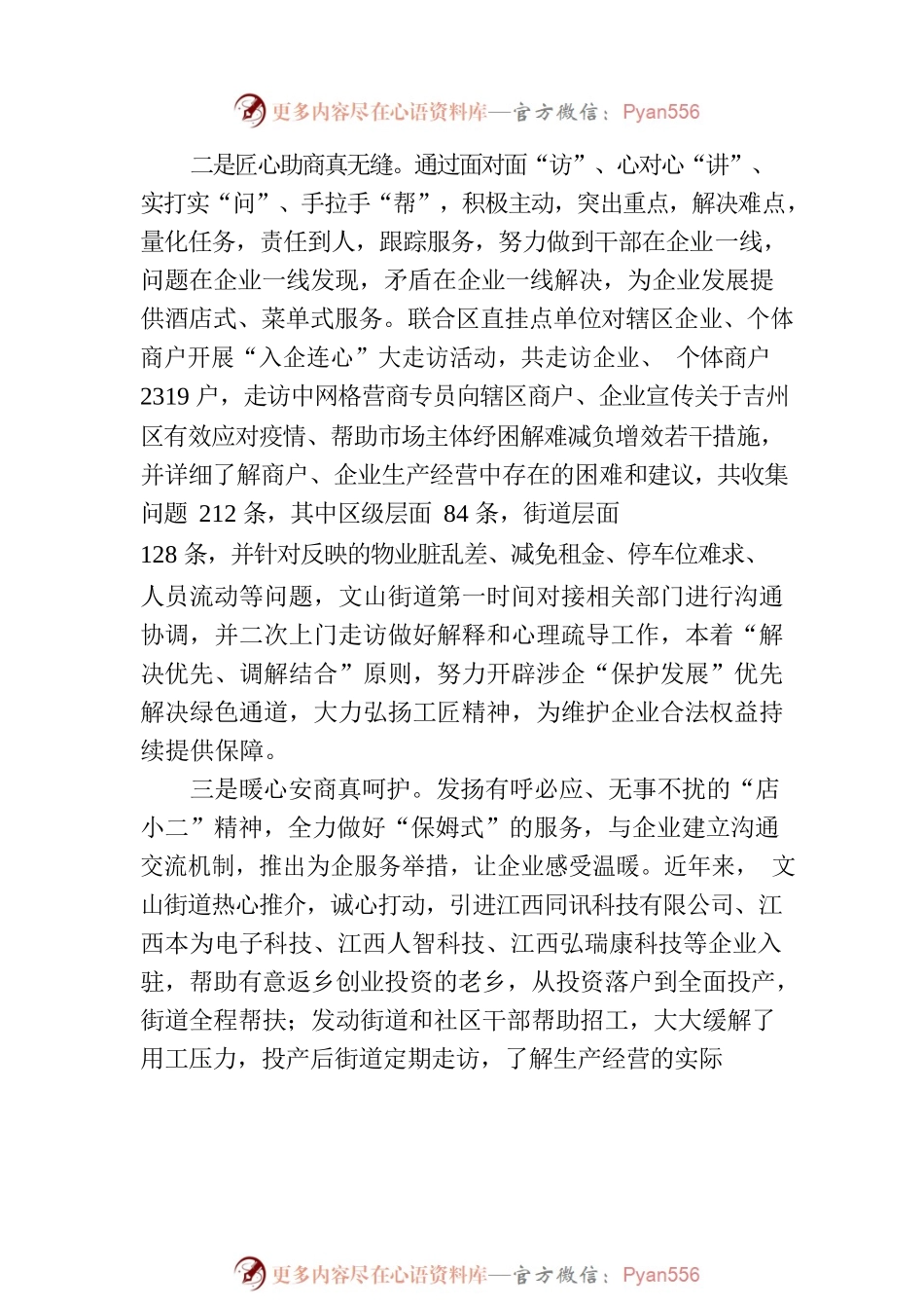 吉州区“五型”政府建设简报2022年第七期.docx_第2页