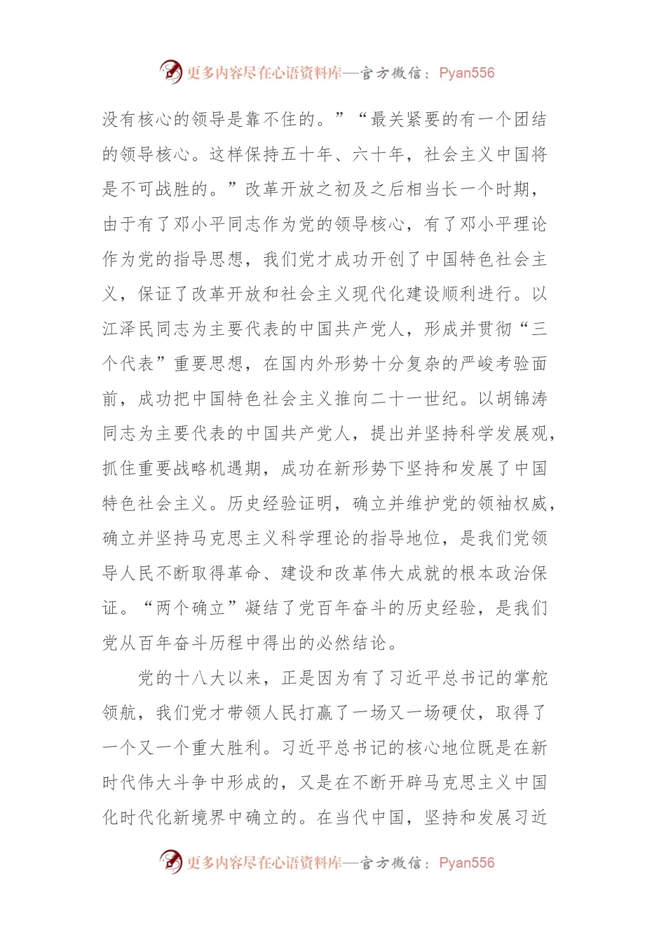 参观毛泽东同志故居和纪念馆感想.docx_第2页